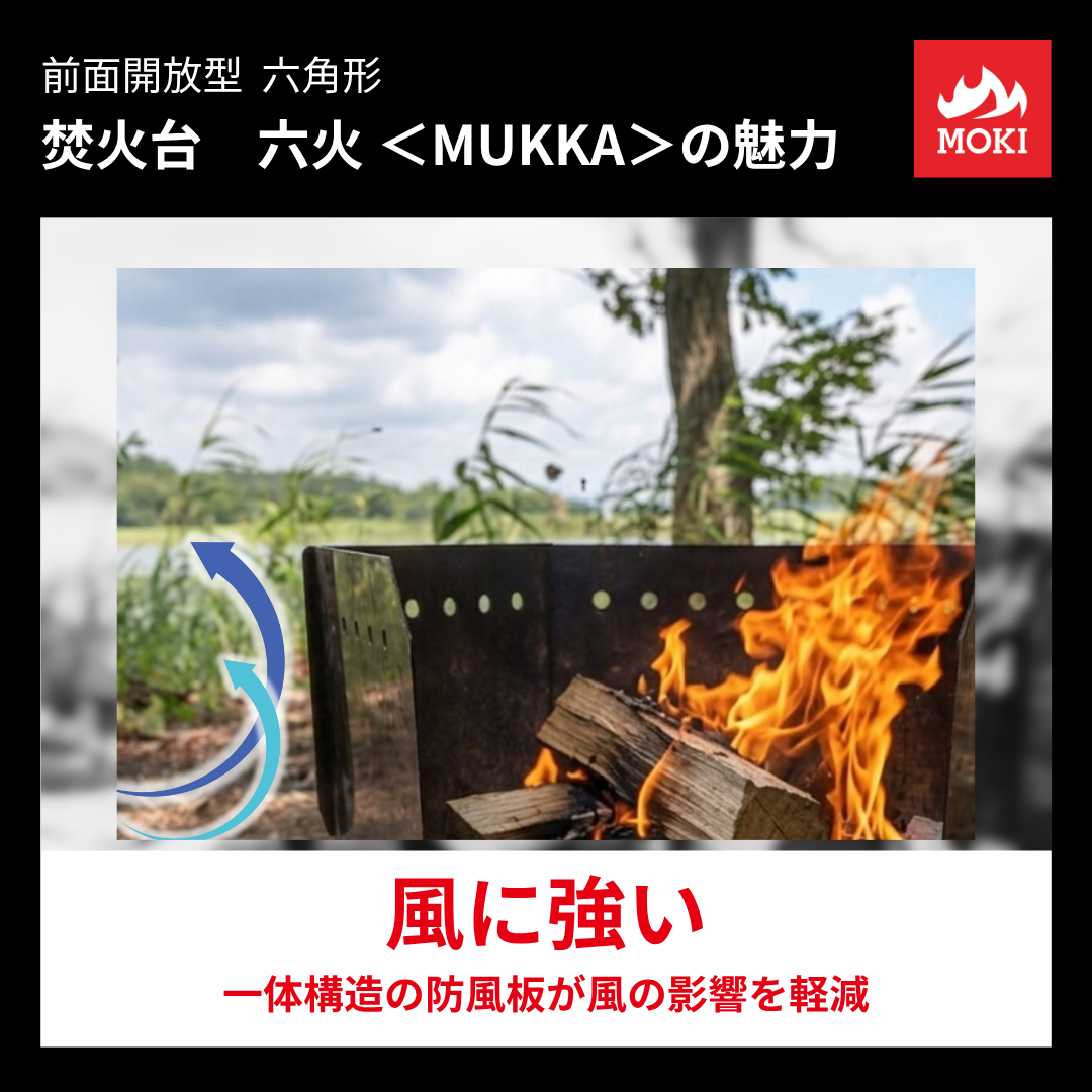 【セット】焚火台　六火＜MUKKA＞＋調理プレート (J Agri2026用)