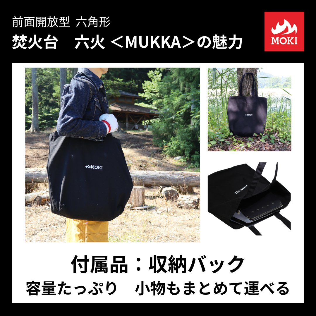 【セット】焚火台　六火＜MUKKA＞＋調理プレート (J Agri2026用)