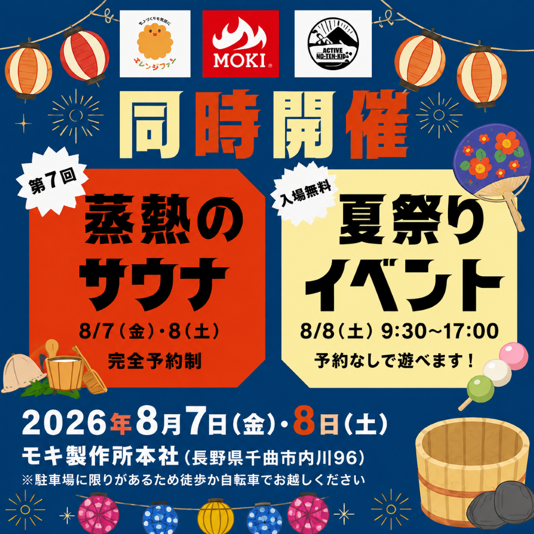 第7回蒸熱のサウナチケット