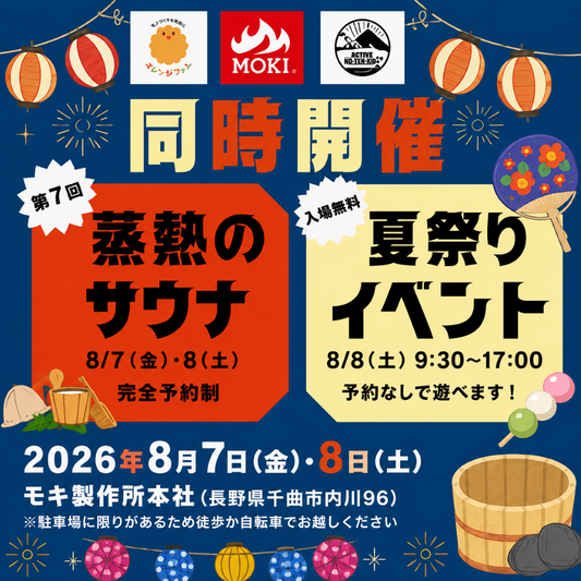 第7回蒸熱のサウナチケット