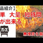 無煙炭化器 M100  (J Agri2026用)