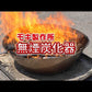 無煙炭化器 M150