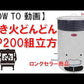 焚き火どんどん MP200