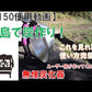 無煙炭化器 M150