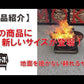 二重断熱作業台　NO焼き台 　小  (J Agri2026用)