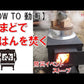 防災イベントストーブ MD30KC（薪ストーブキャンペーン）